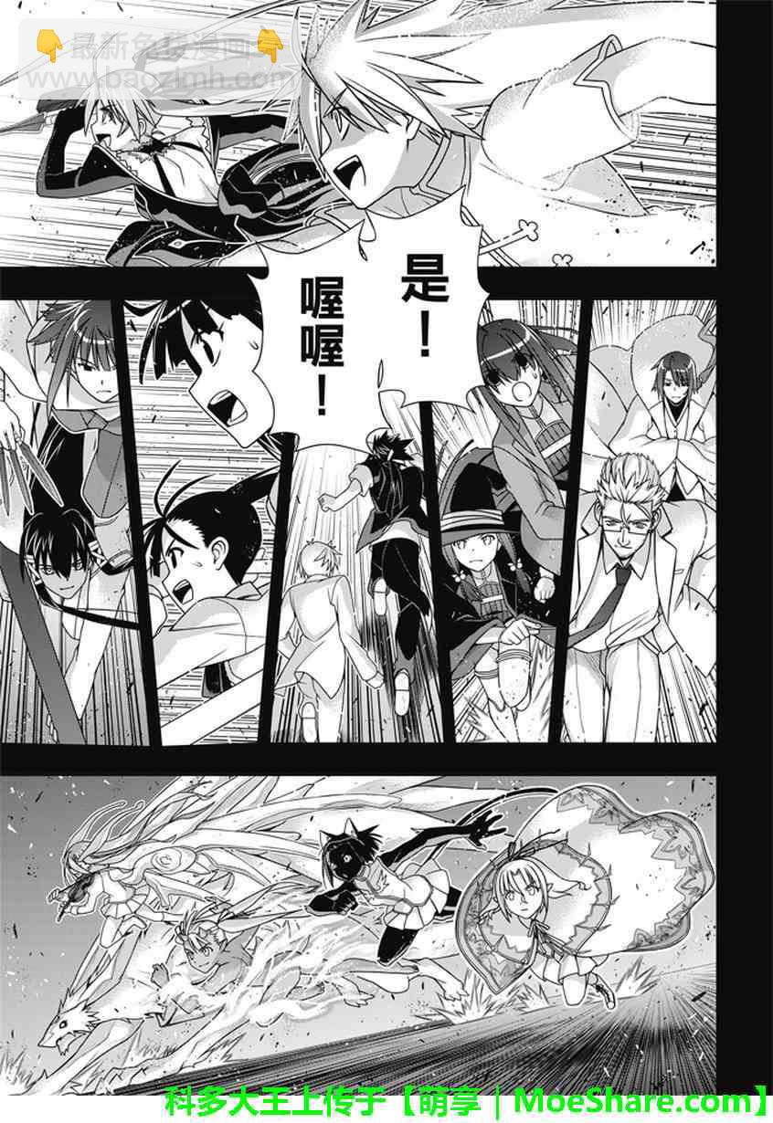 《悠久持有者》第140话 第3页