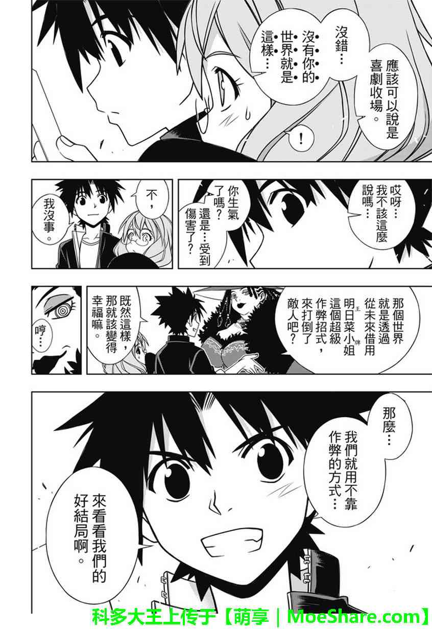 《悠久持有者》第140话 第40页