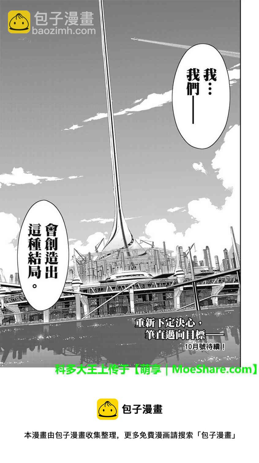 《悠久持有者》第140话 第41页