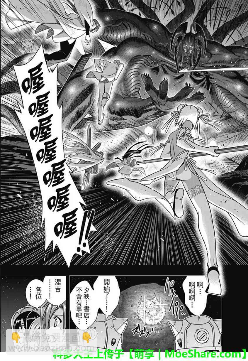 《悠久持有者》第140话 第5页