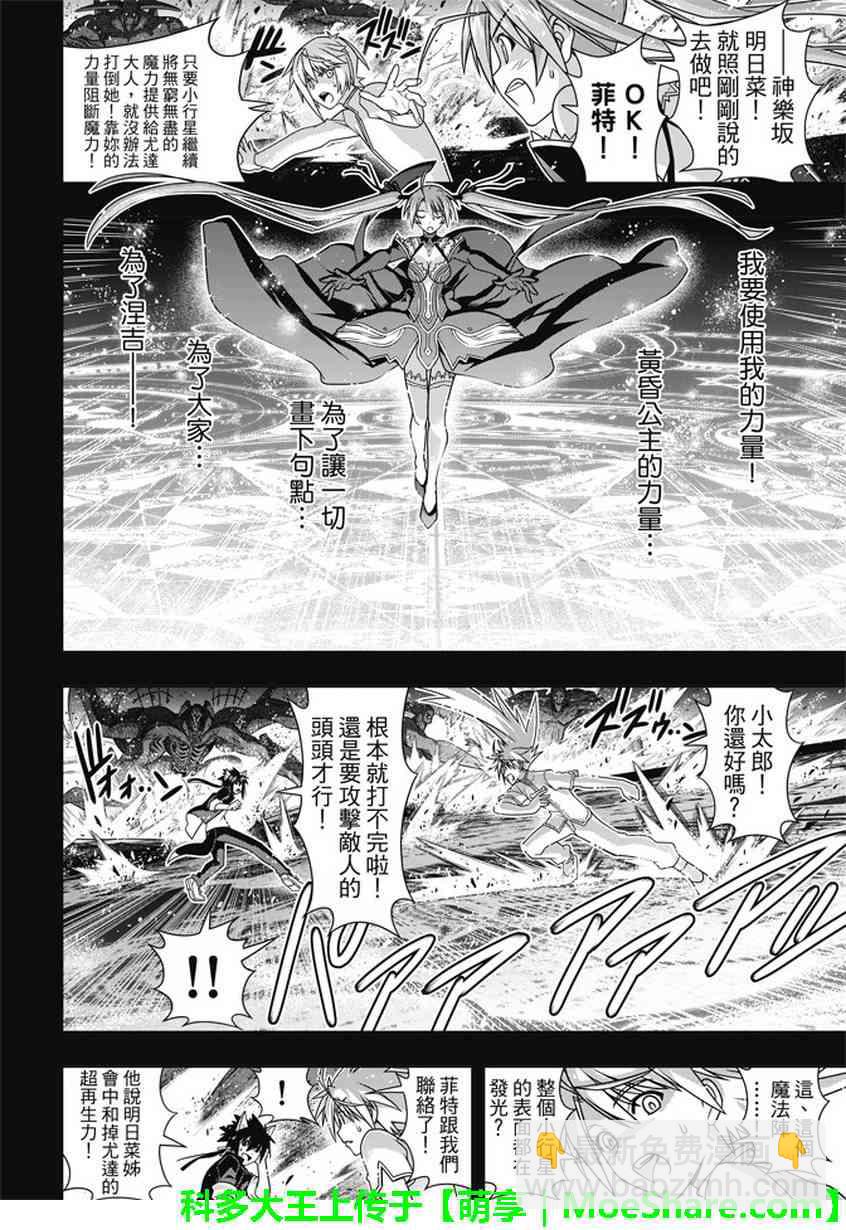 《悠久持有者》第140话 第6页