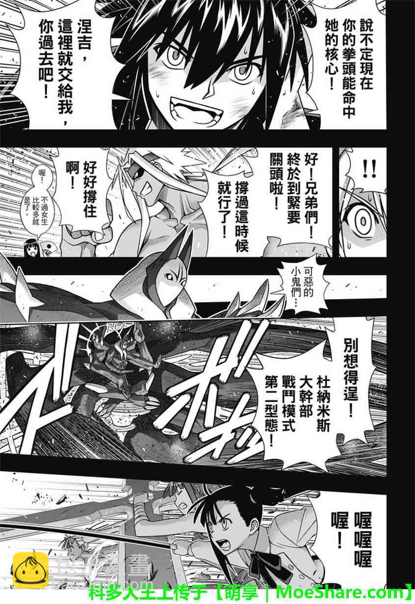 《悠久持有者》第140话 第7页