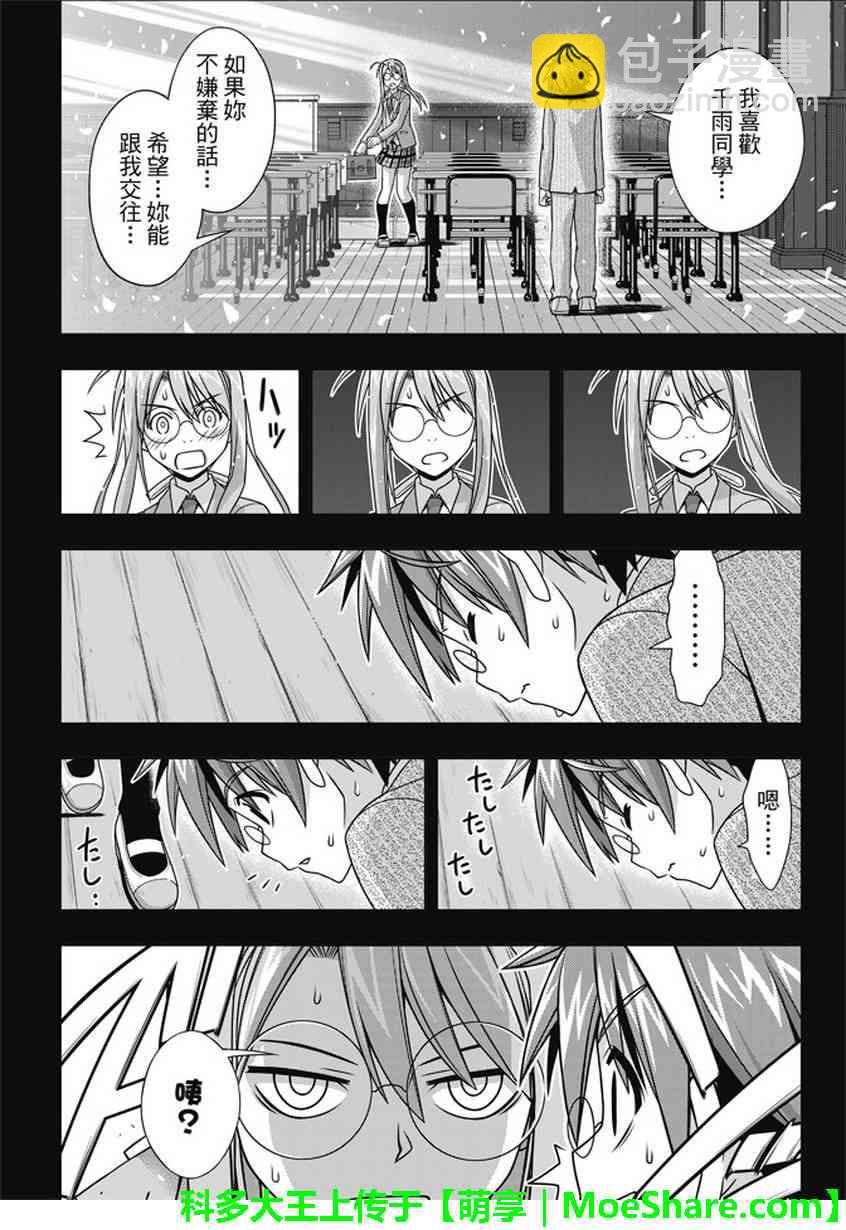 《悠久持有者》第138话 第10页