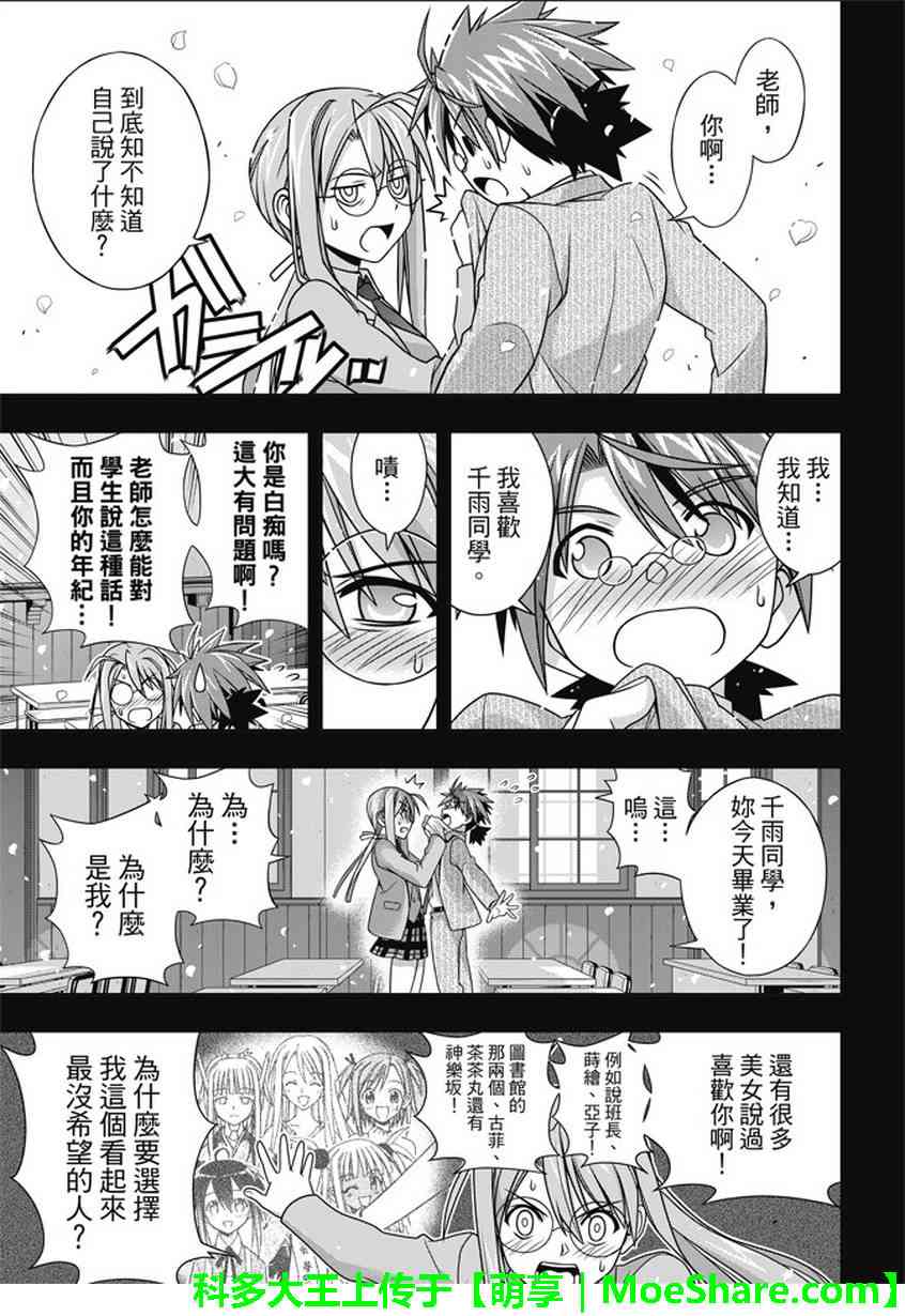 《悠久持有者》第138话 第11页