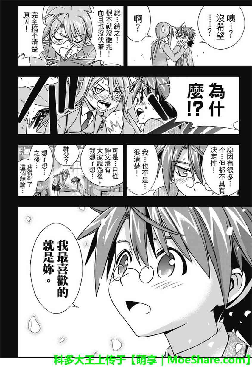 《悠久持有者》第138话 第12页