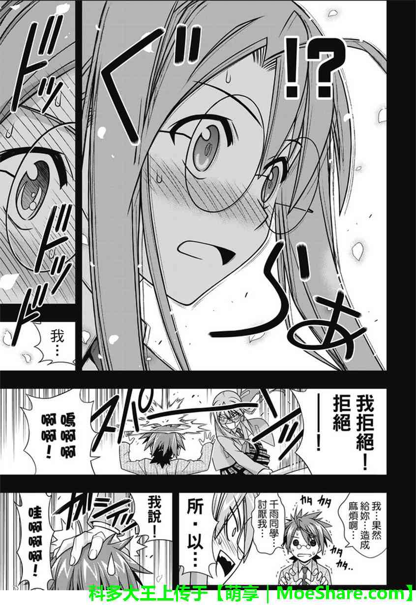 《悠久持有者》第138话 第13页
