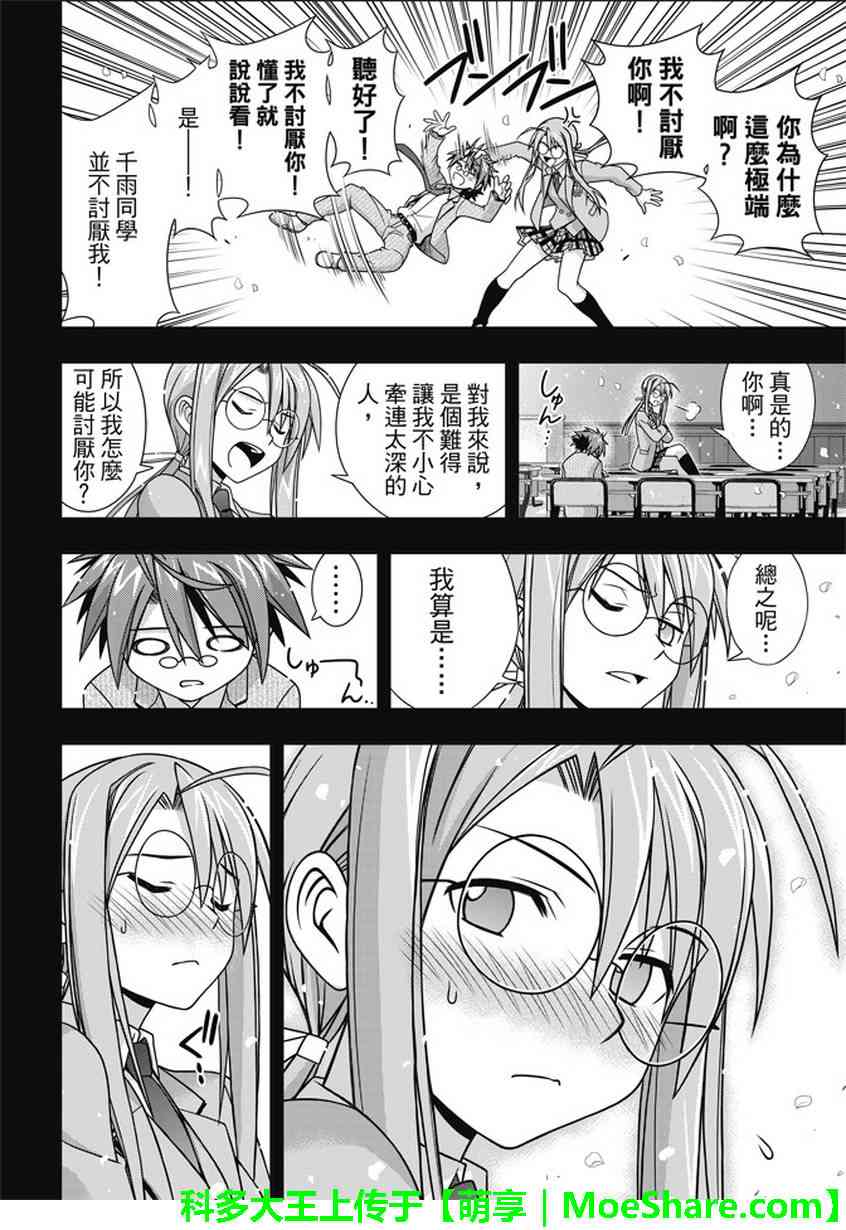 《悠久持有者》第138话 第14页