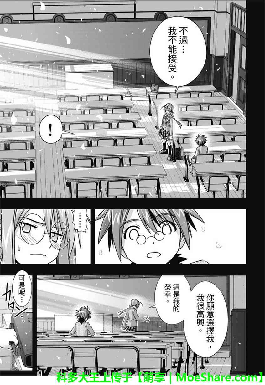 《悠久持有者》第138话 第15页