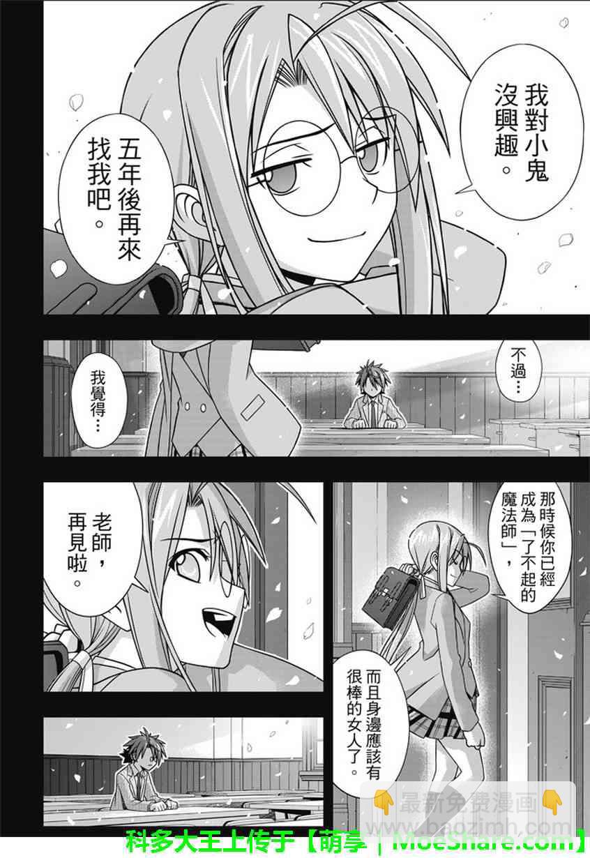 《悠久持有者》第138话 第16页