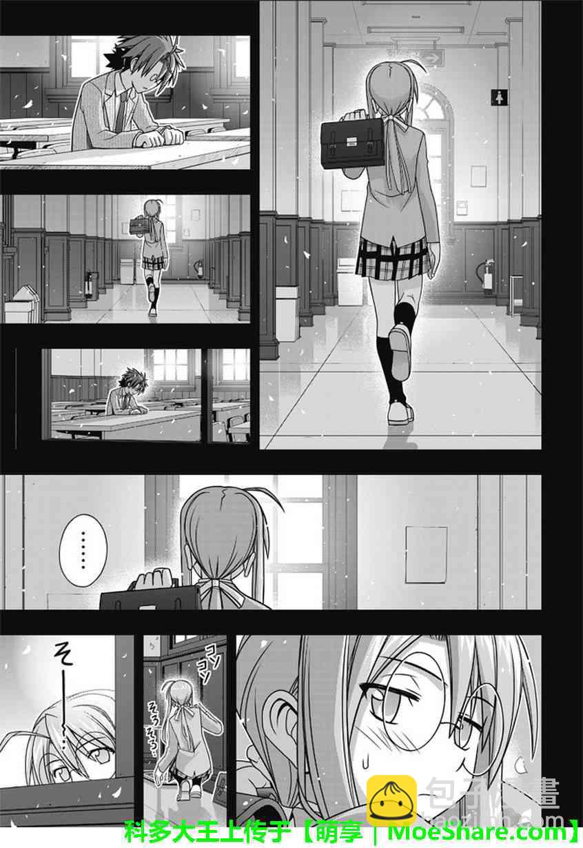 《悠久持有者》第138话 第17页