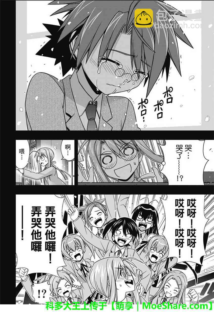 《悠久持有者》第138话 第18页