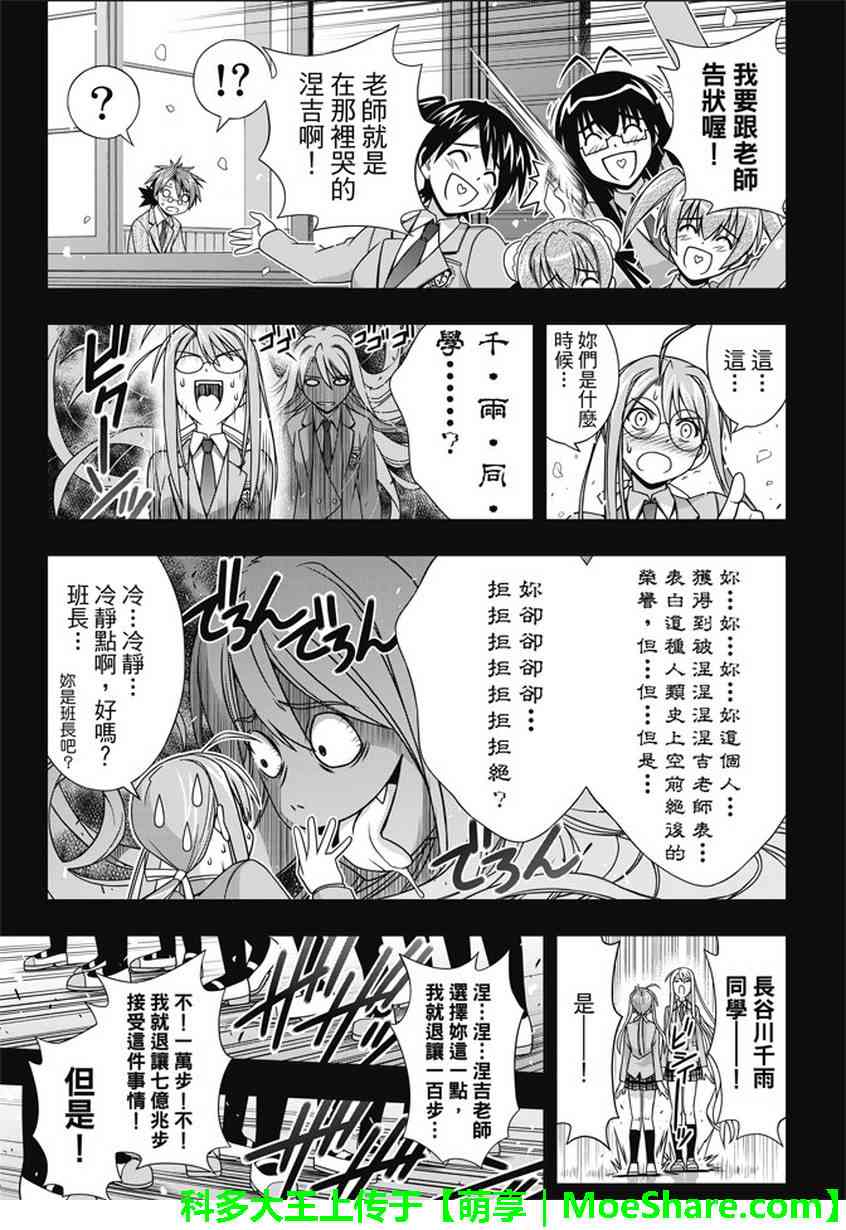 《悠久持有者》第138话 第19页
