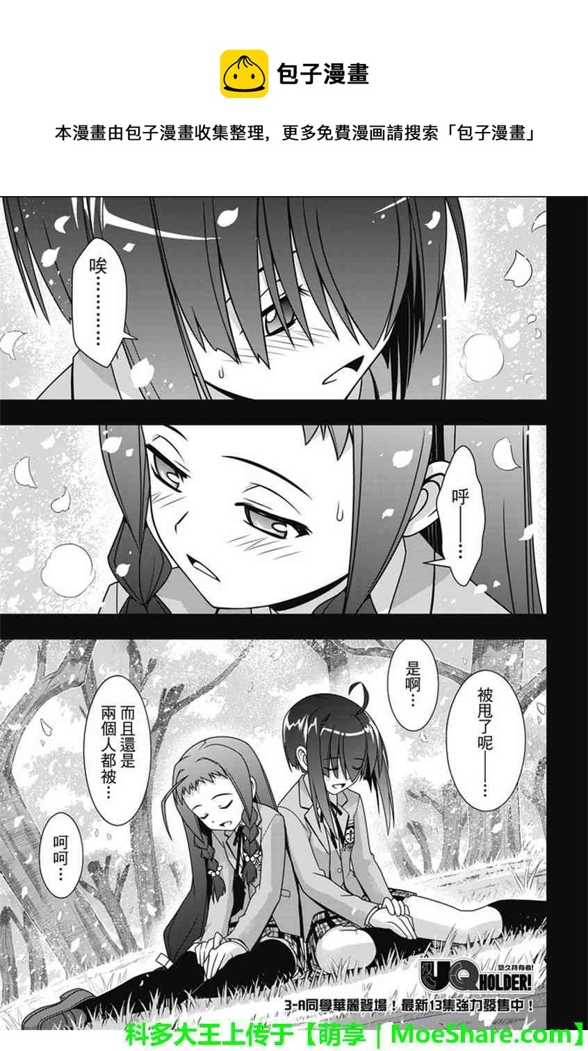 《悠久持有者》第138话 第1页