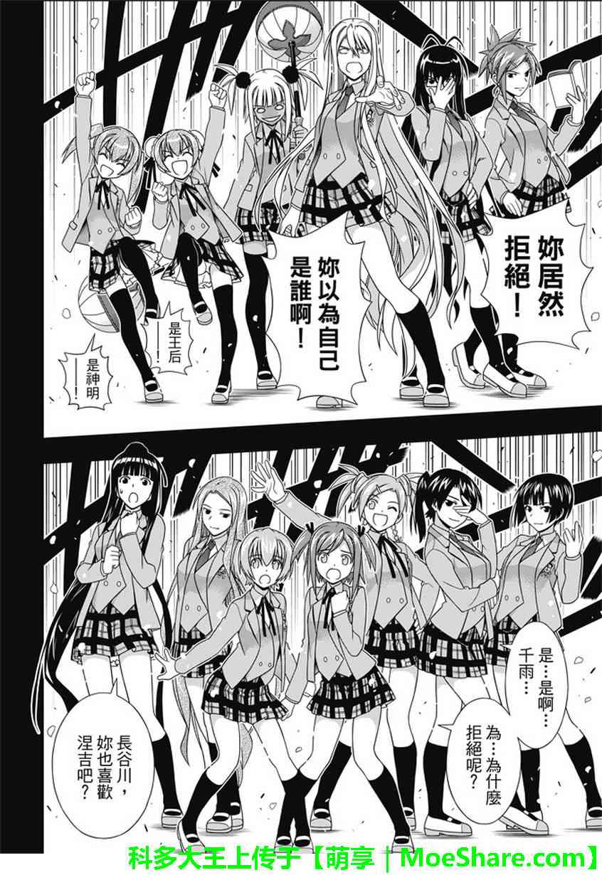 《悠久持有者》第138话 第20页