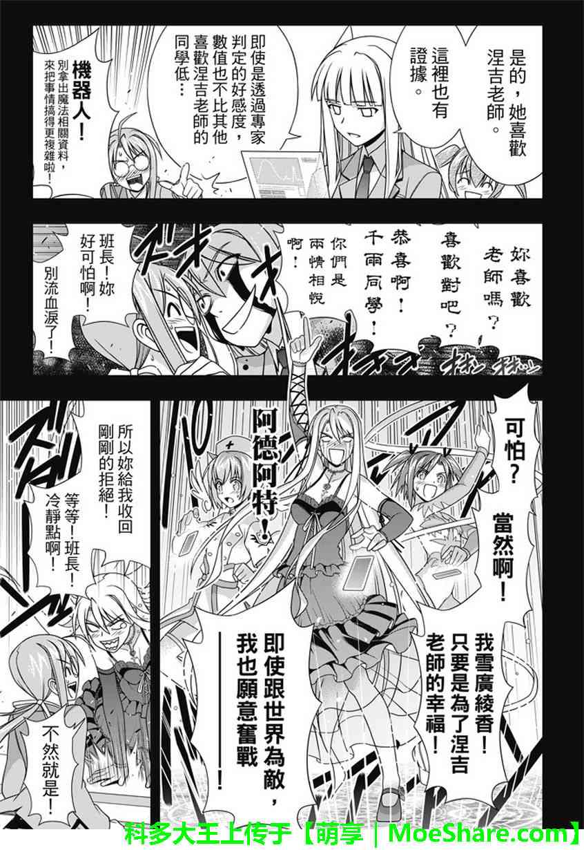 《悠久持有者》第138话 第21页