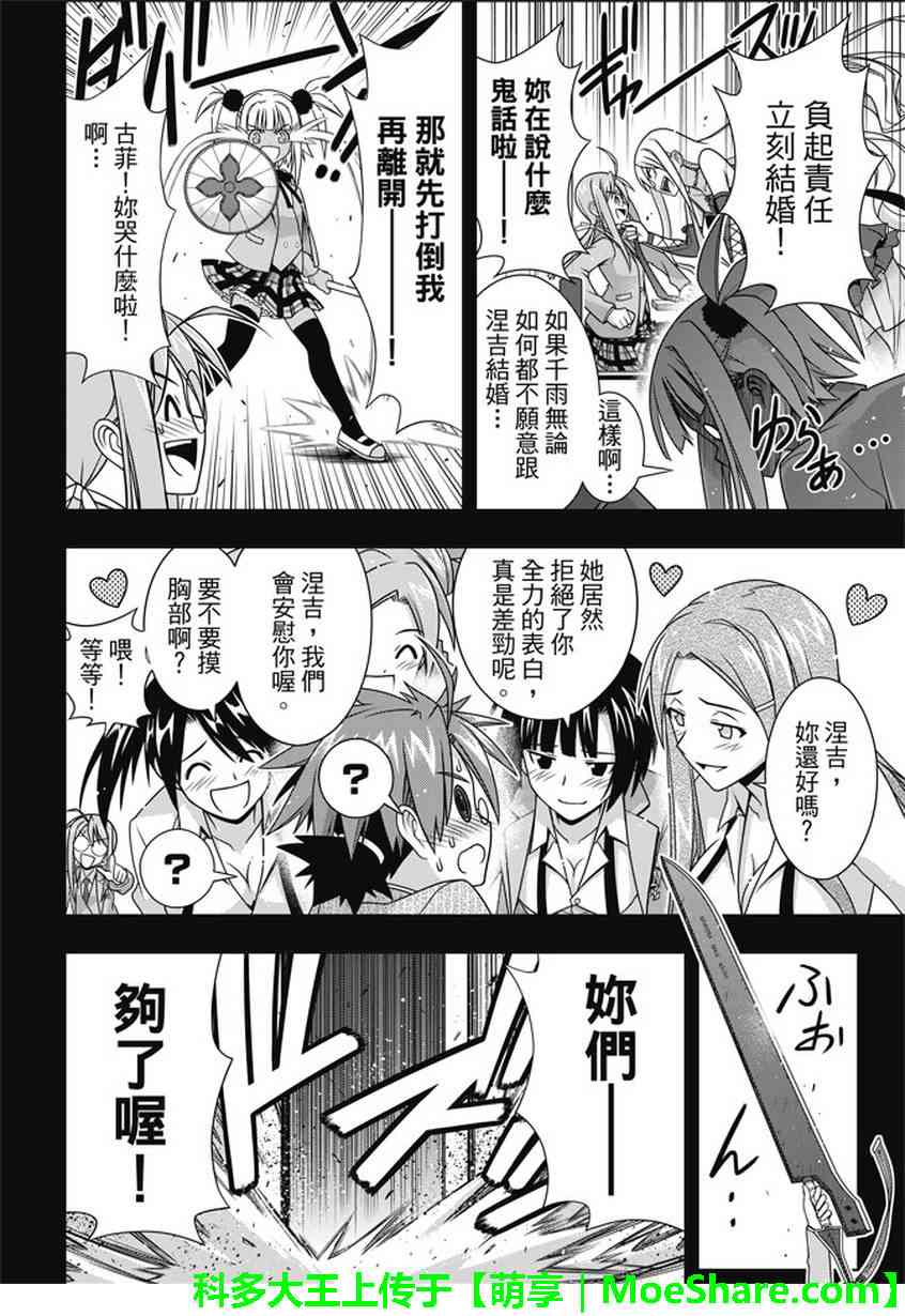《悠久持有者》第138话 第22页