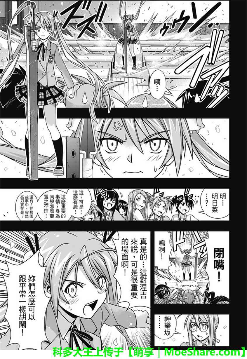 《悠久持有者》第138话 第23页