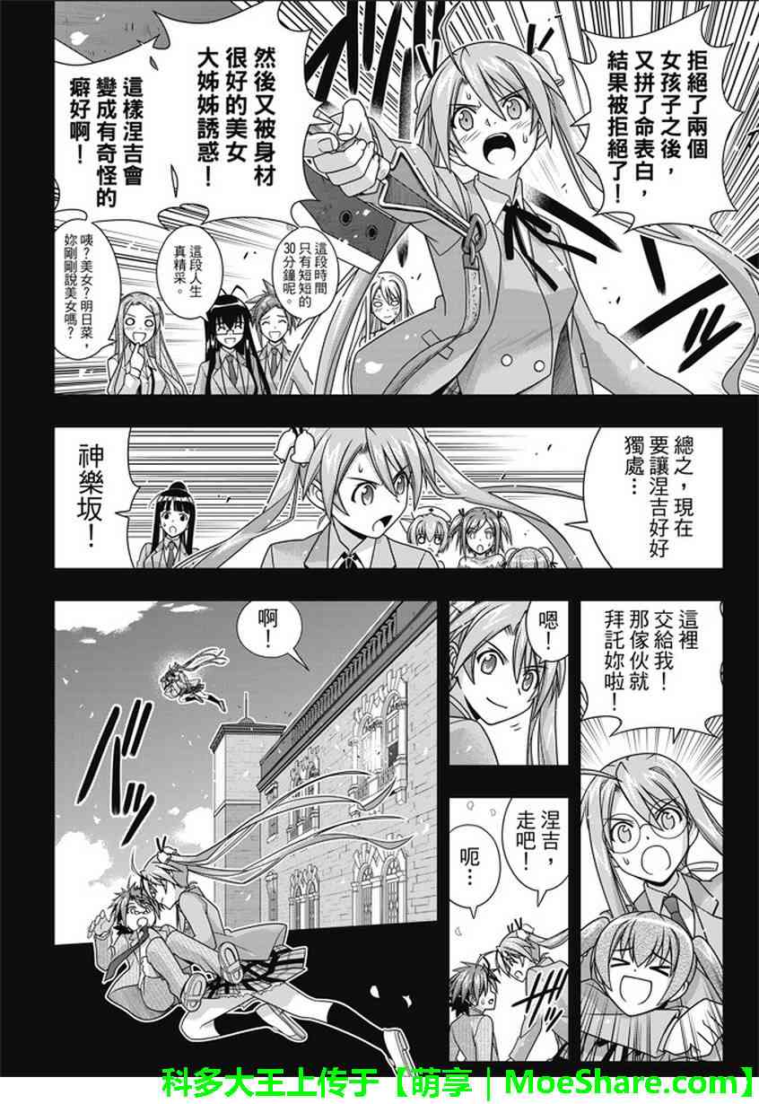 《悠久持有者》第138话 第24页