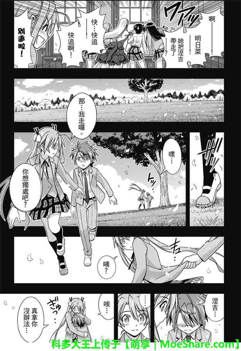 《悠久持有者》第138话 第25页