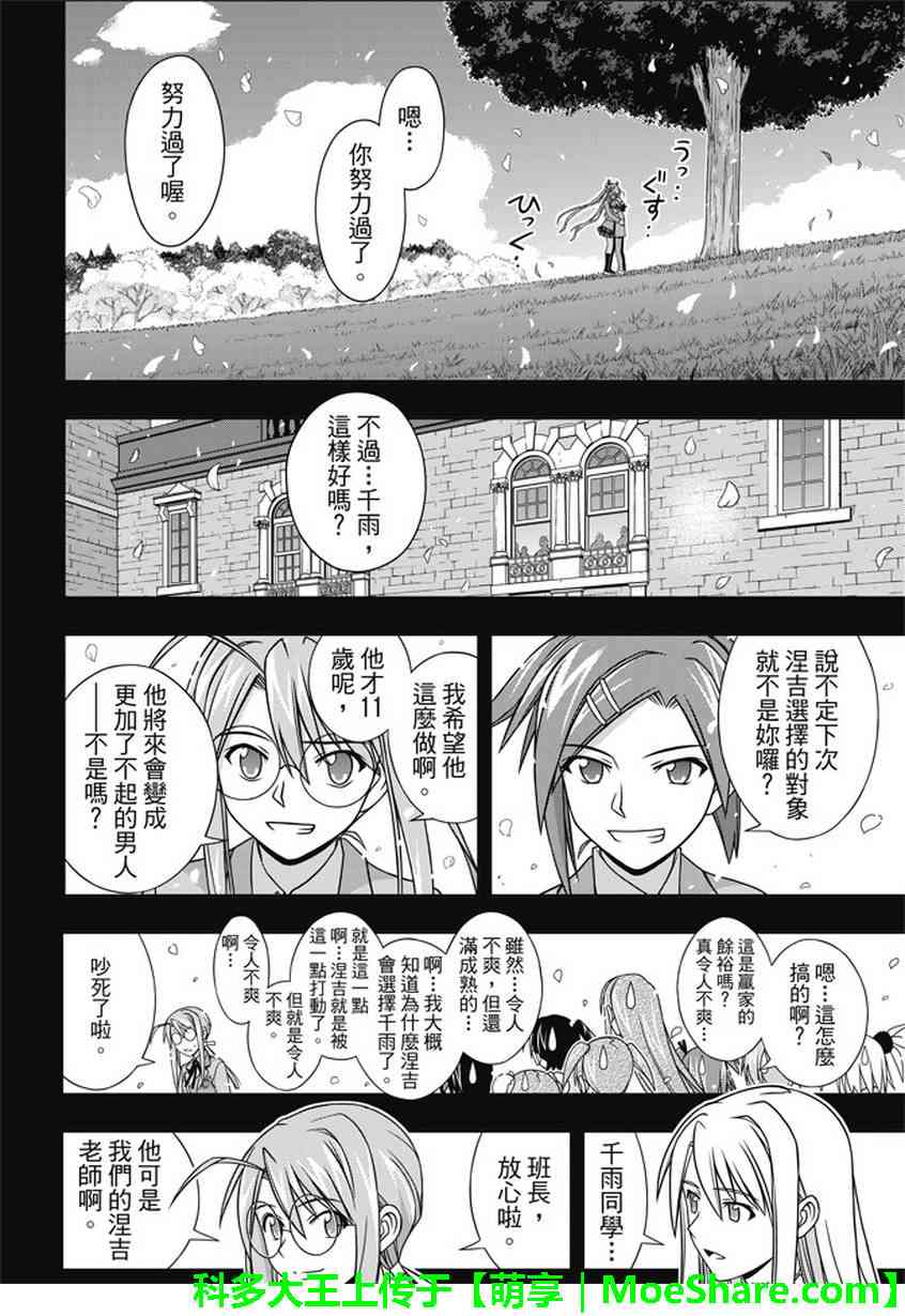 《悠久持有者》第138话 第26页