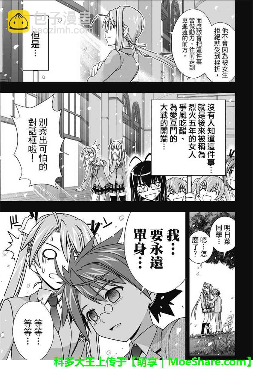 《悠久持有者》第138话 第27页