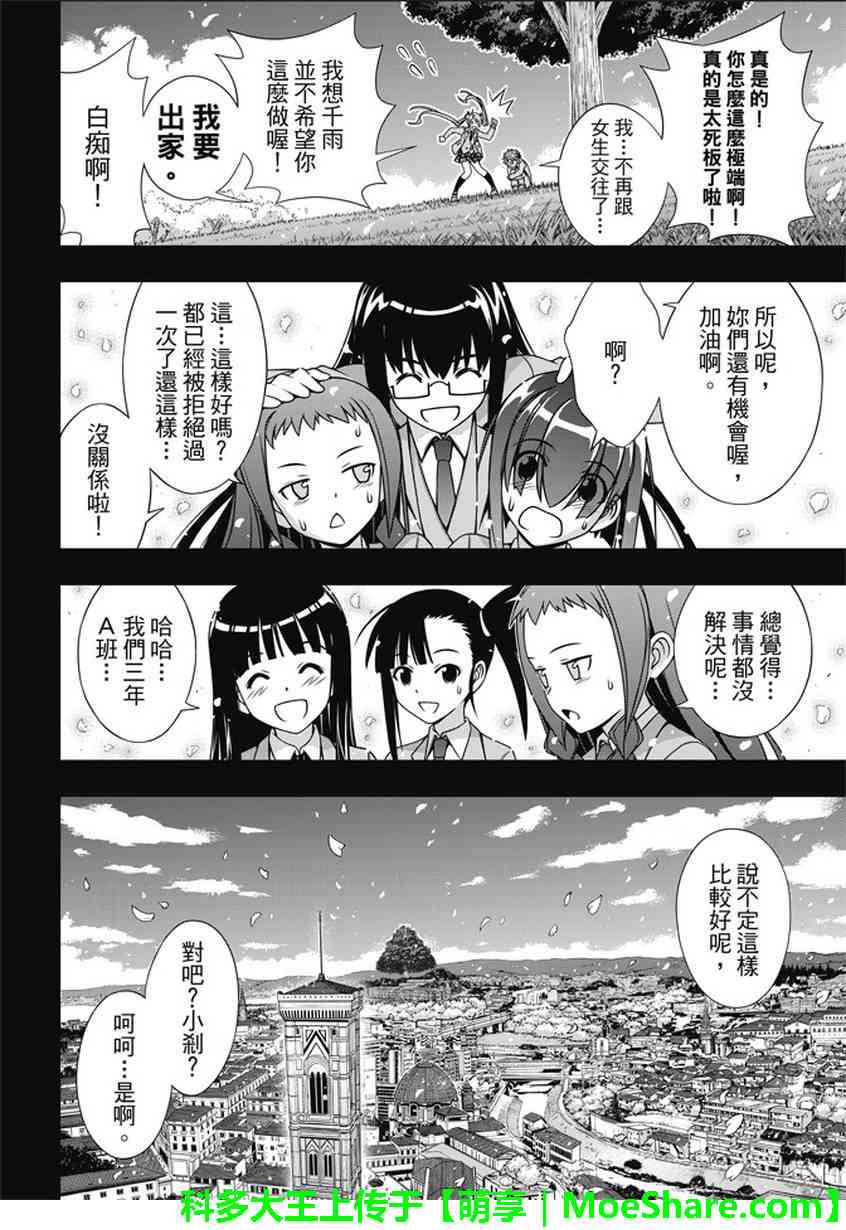《悠久持有者》第138话 第28页