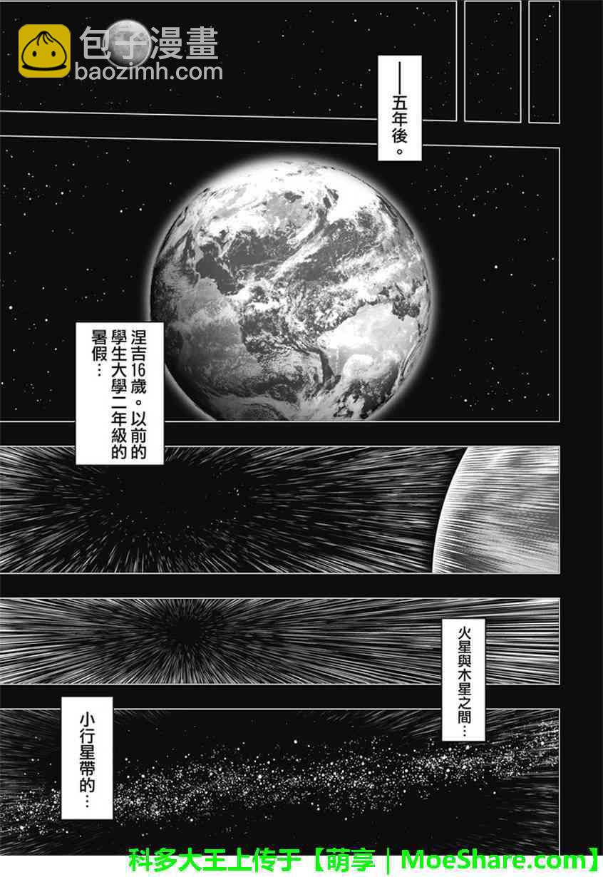 《悠久持有者》第138话 第29页