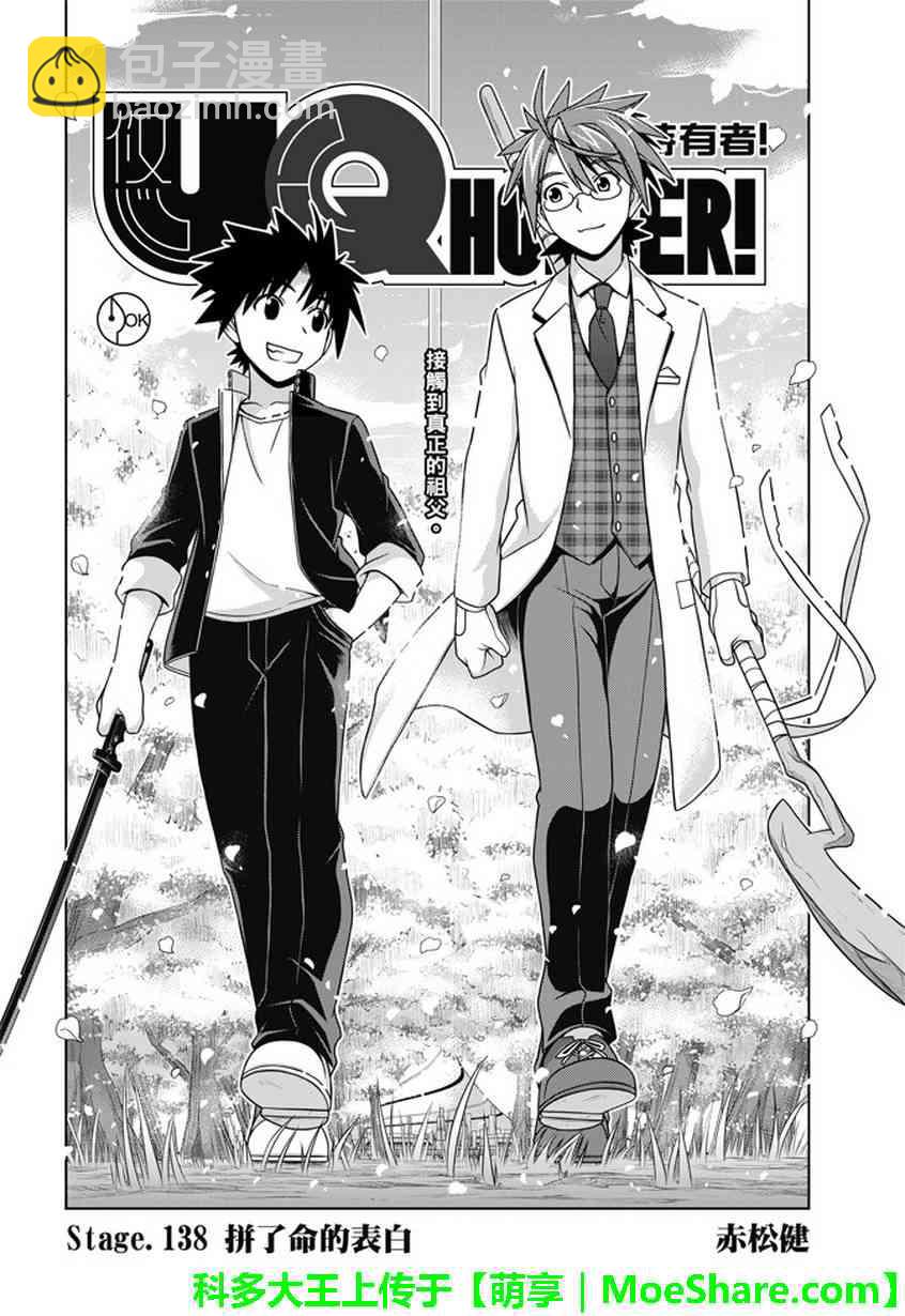 《悠久持有者》第138话 第2页