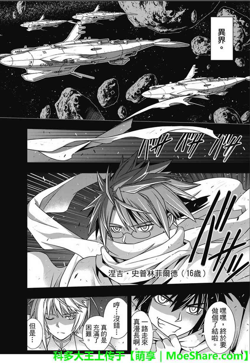 《悠久持有者》第138话 第30页