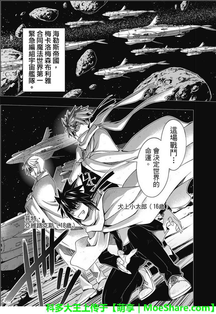 《悠久持有者》第138话 第31页