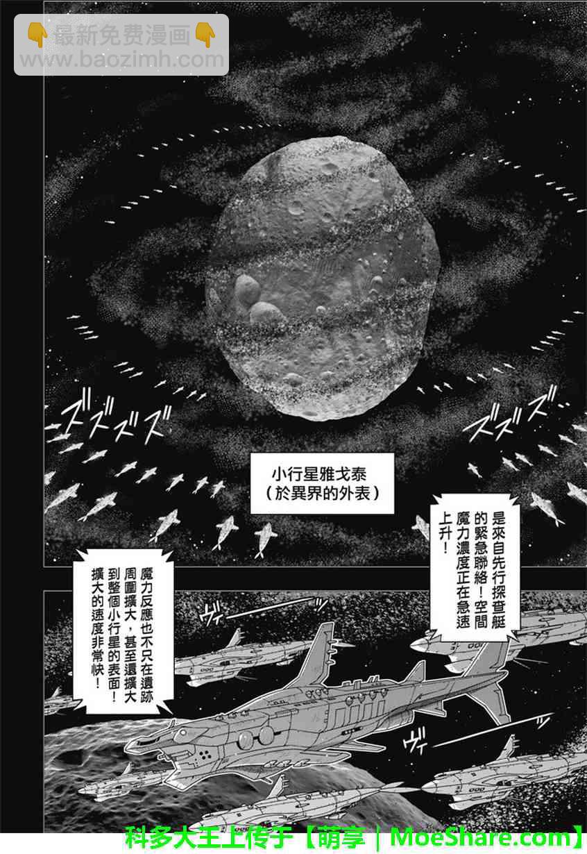 《悠久持有者》第138话 第32页