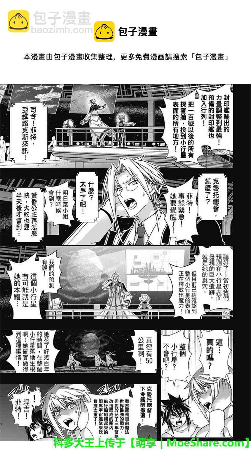 《悠久持有者》第138话 第33页