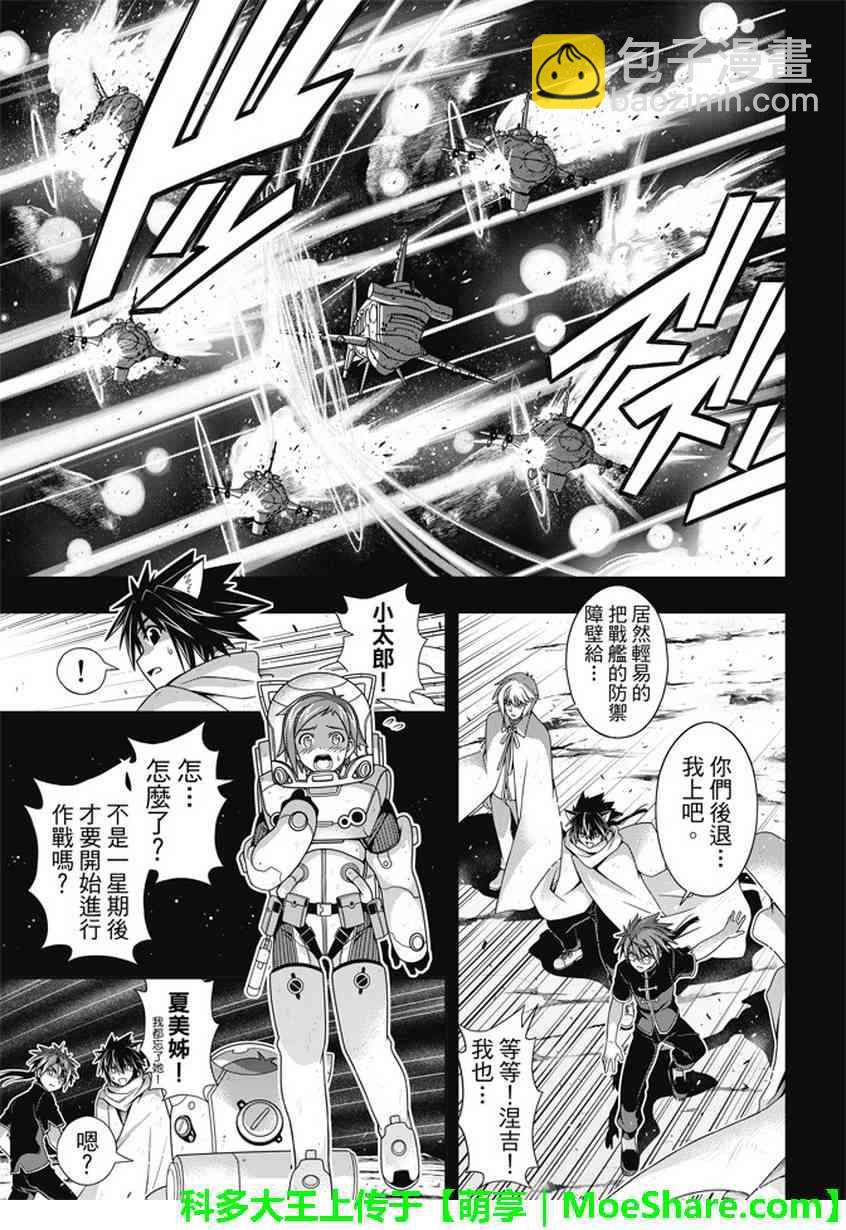 《悠久持有者》第138话 第35页