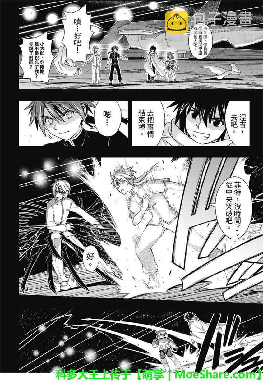 《悠久持有者》第138话 第36页