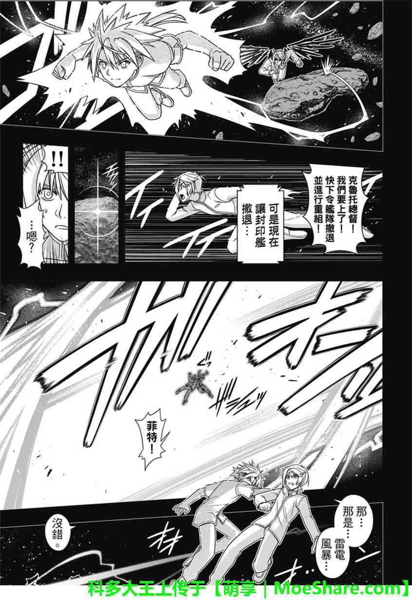 《悠久持有者》第138话 第37页