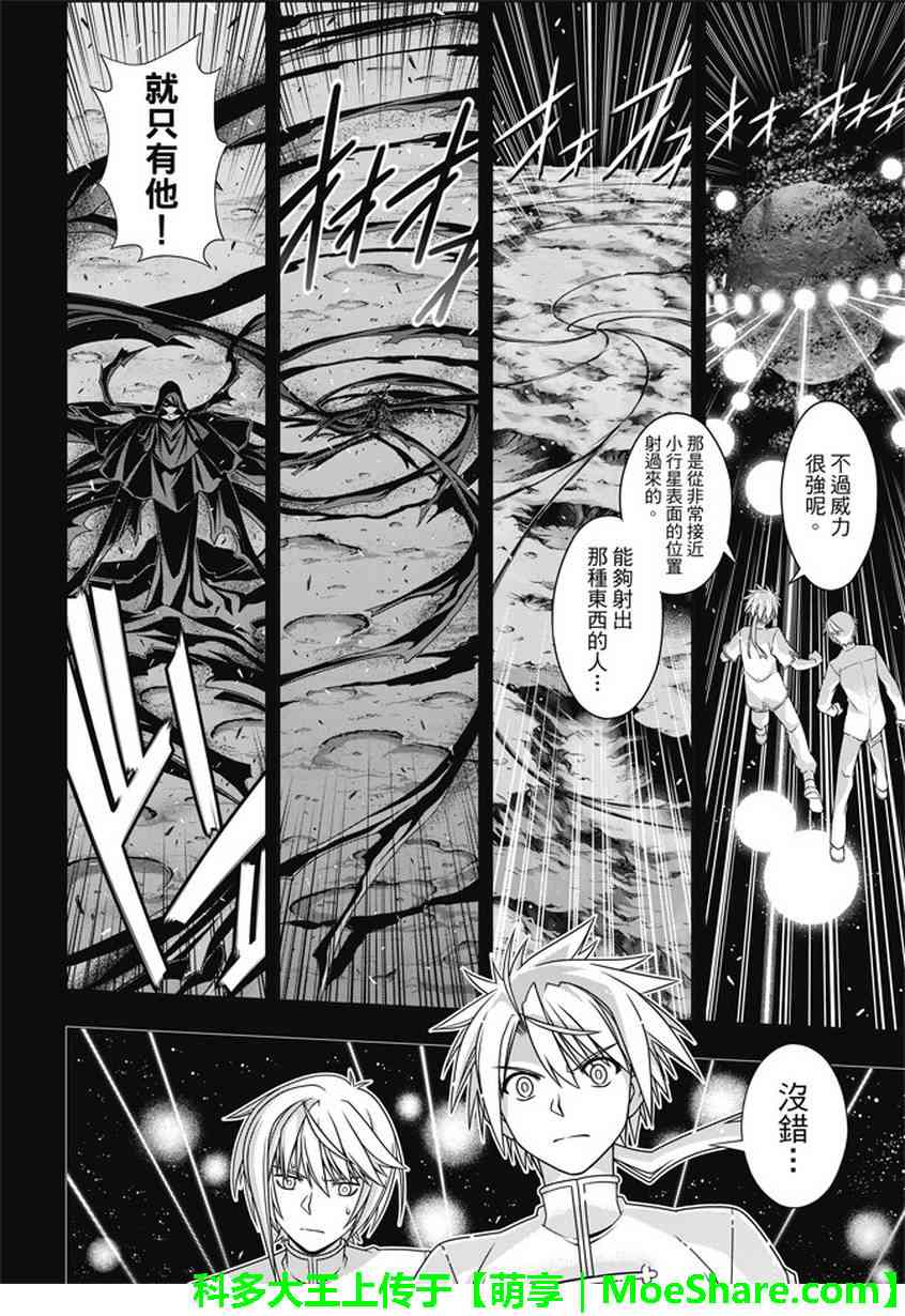 《悠久持有者》第138话 第38页