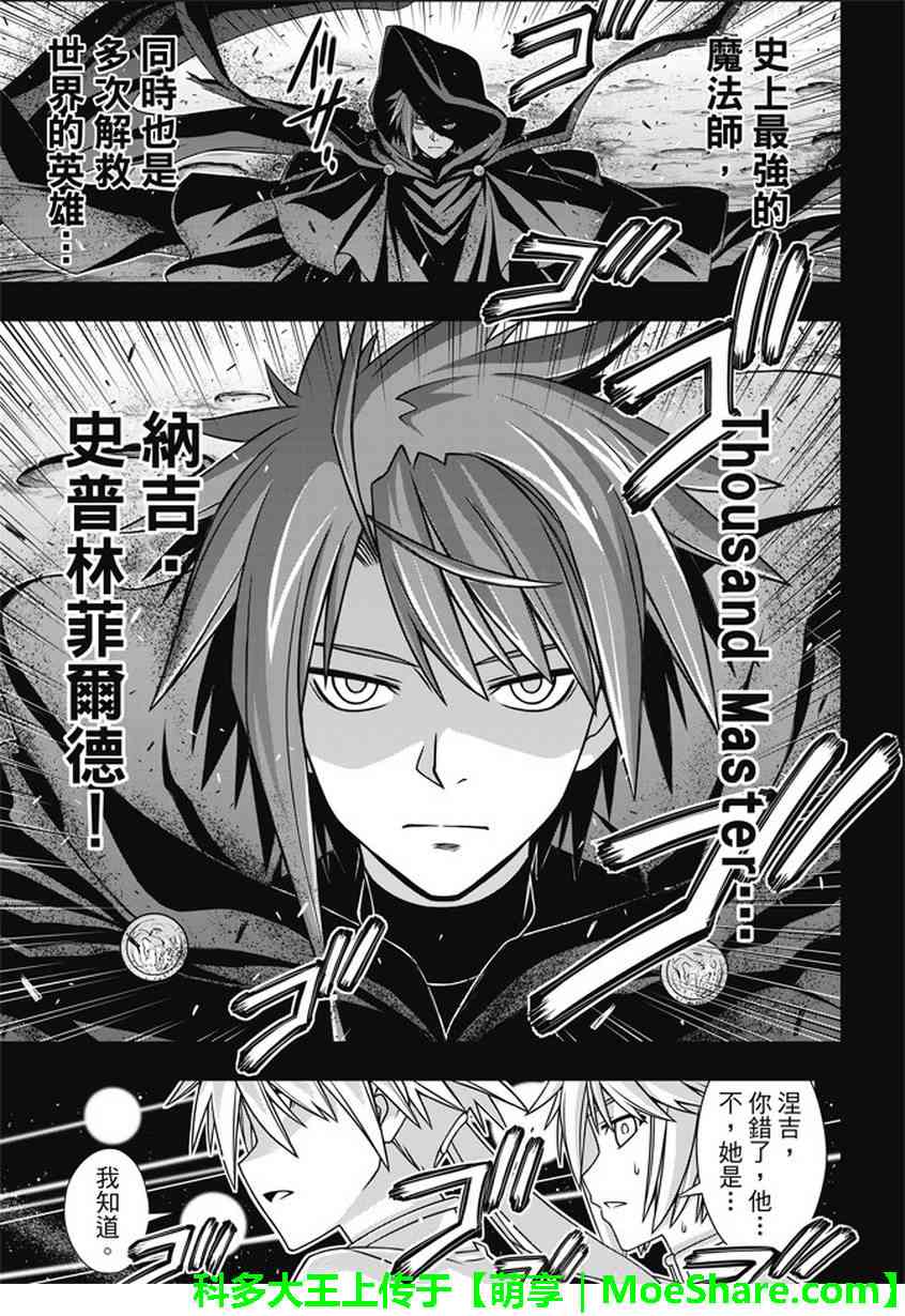 《悠久持有者》第138话 第39页