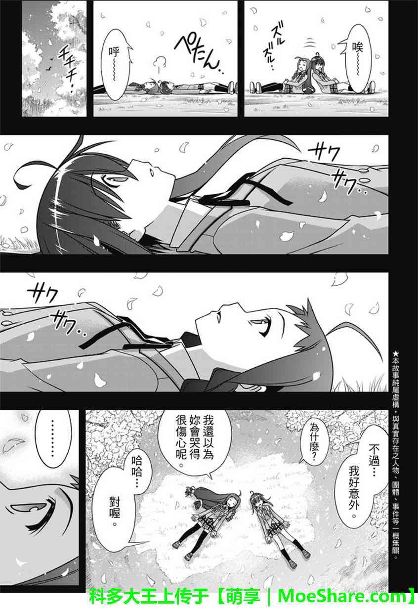 《悠久持有者》第138话 第3页