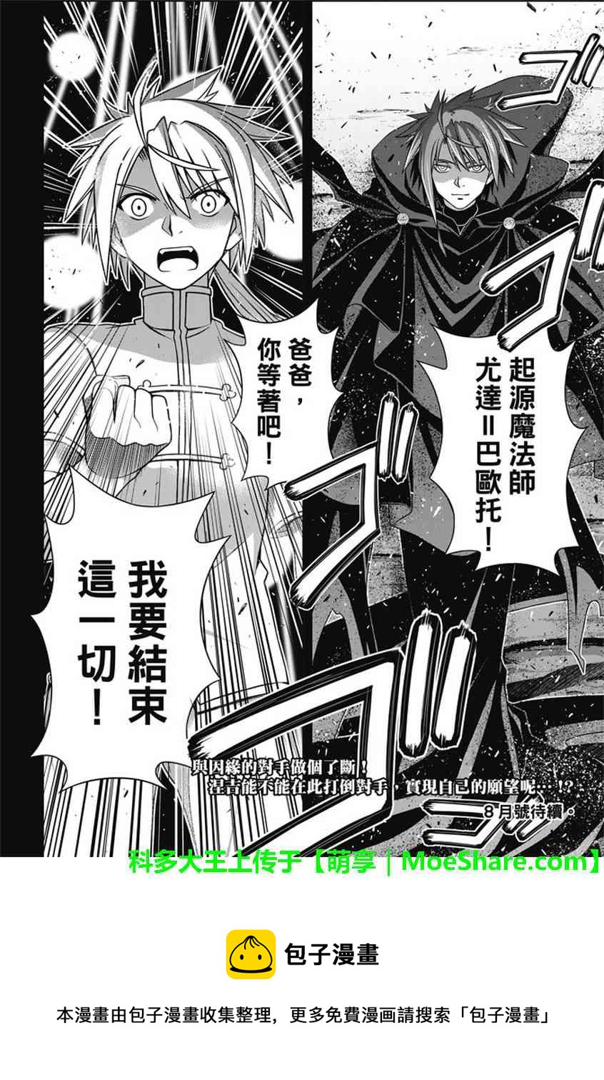 《悠久持有者》第138话 第40页
