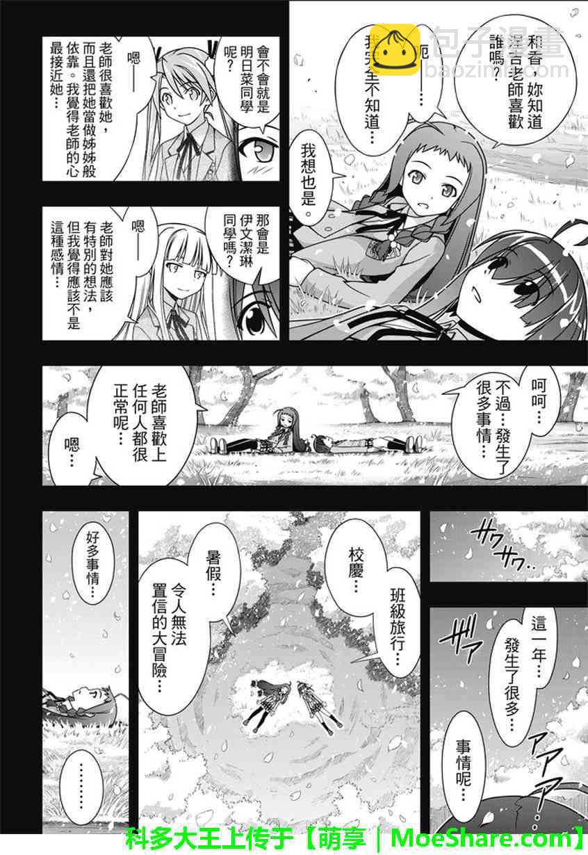 《悠久持有者》第138话 第4页
