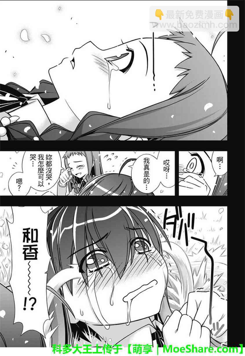 《悠久持有者》第138话 第5页