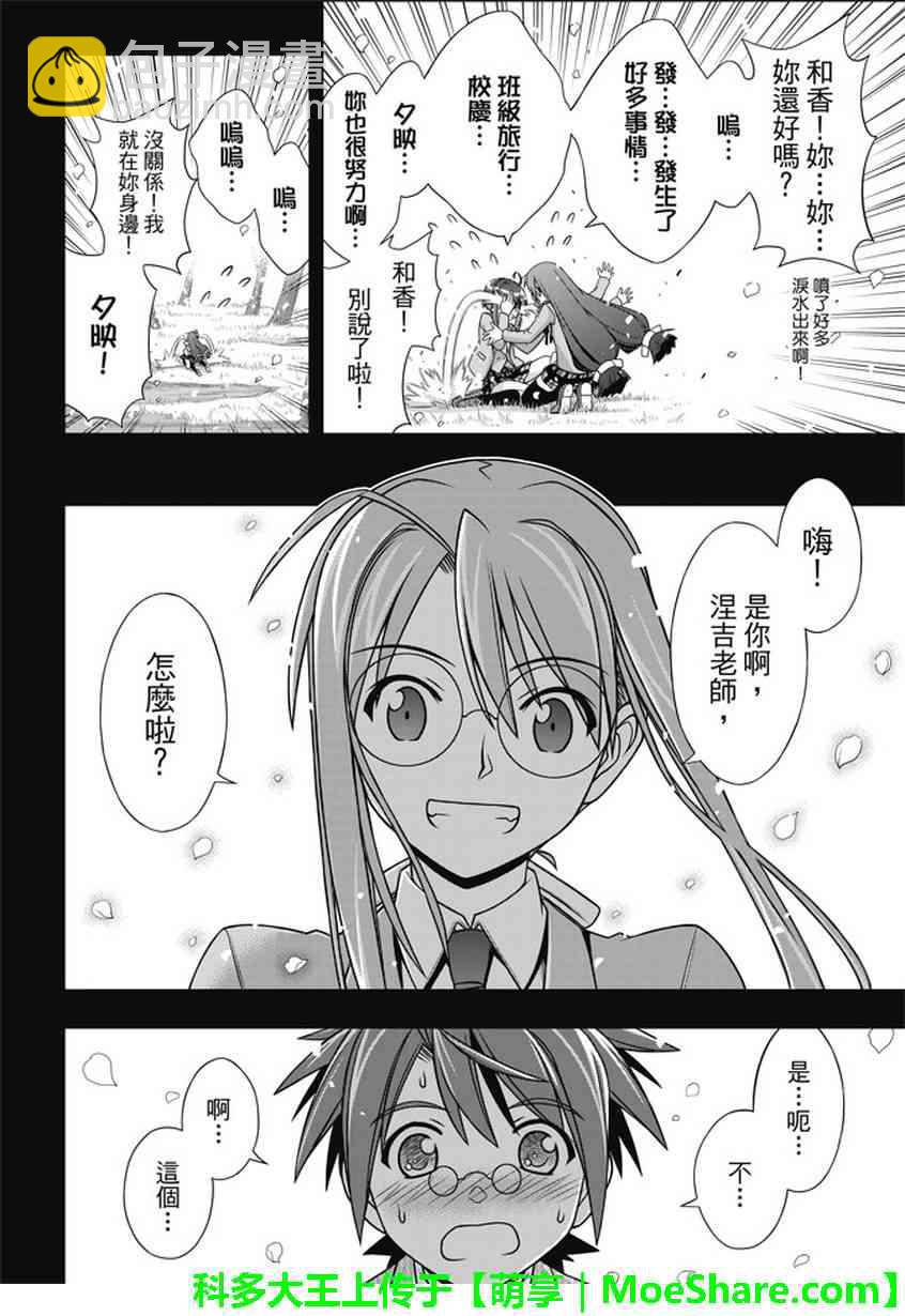 《悠久持有者》第138话 第6页