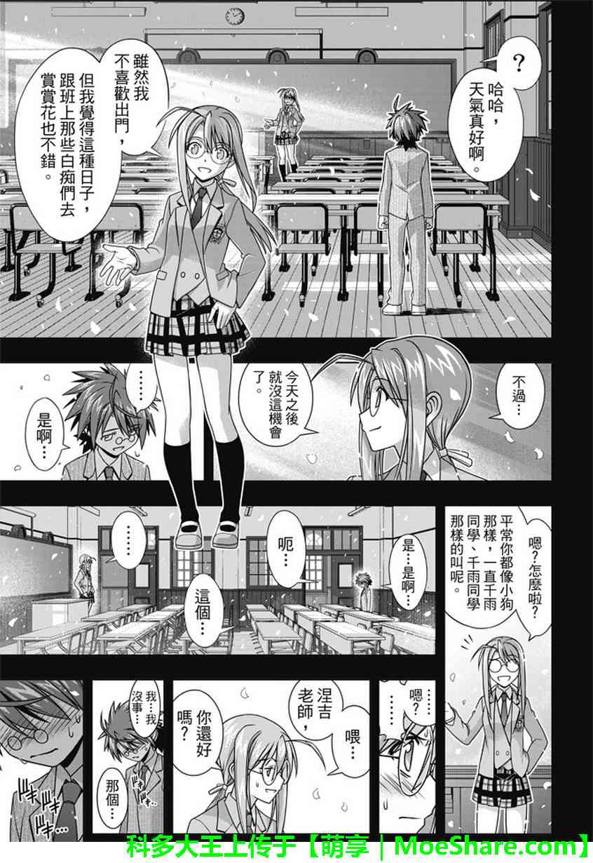 《悠久持有者》第138话 第7页