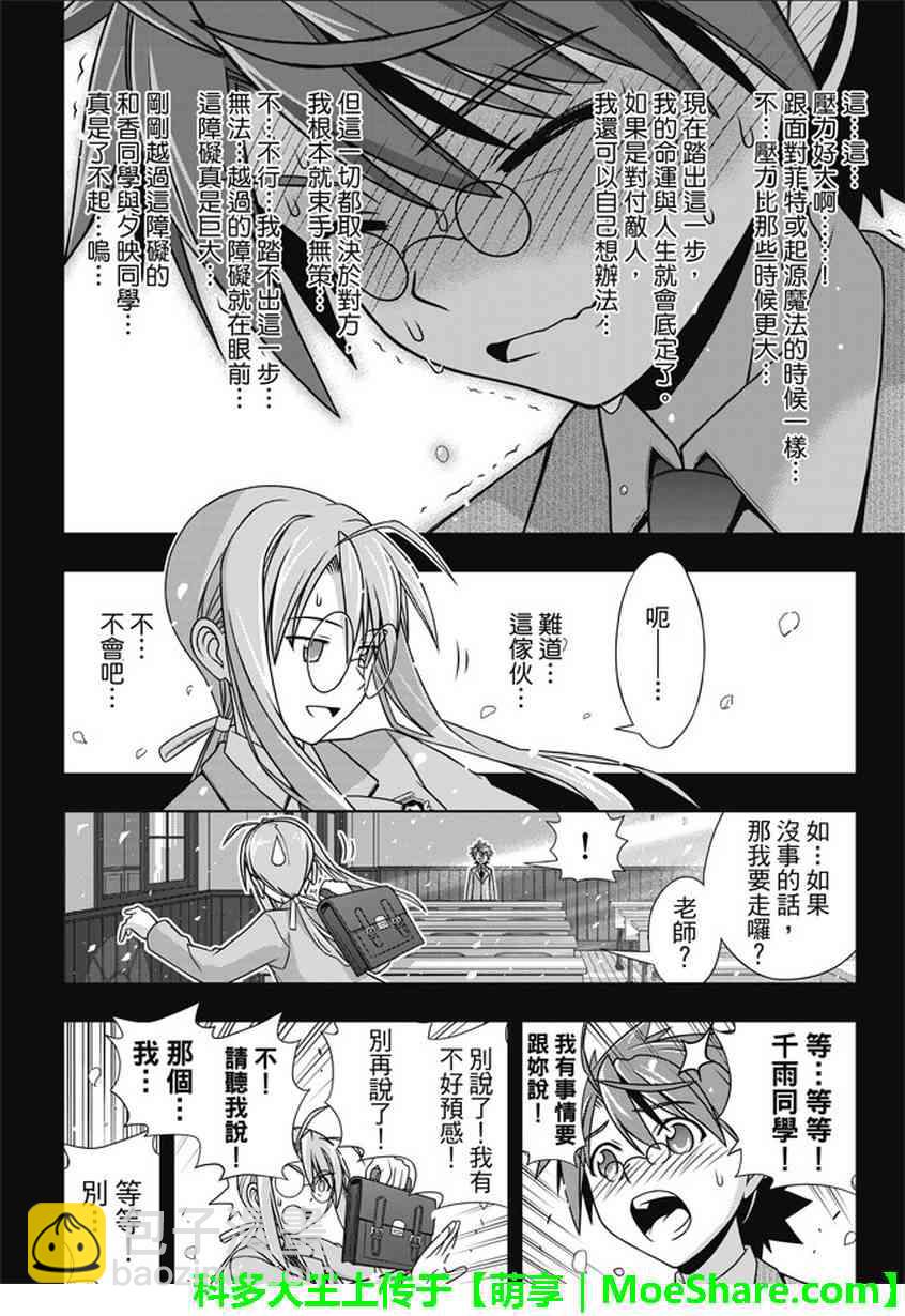 《悠久持有者》第138话 第8页
