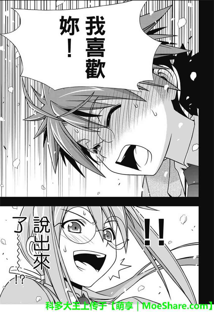 《悠久持有者》第138话 第9页