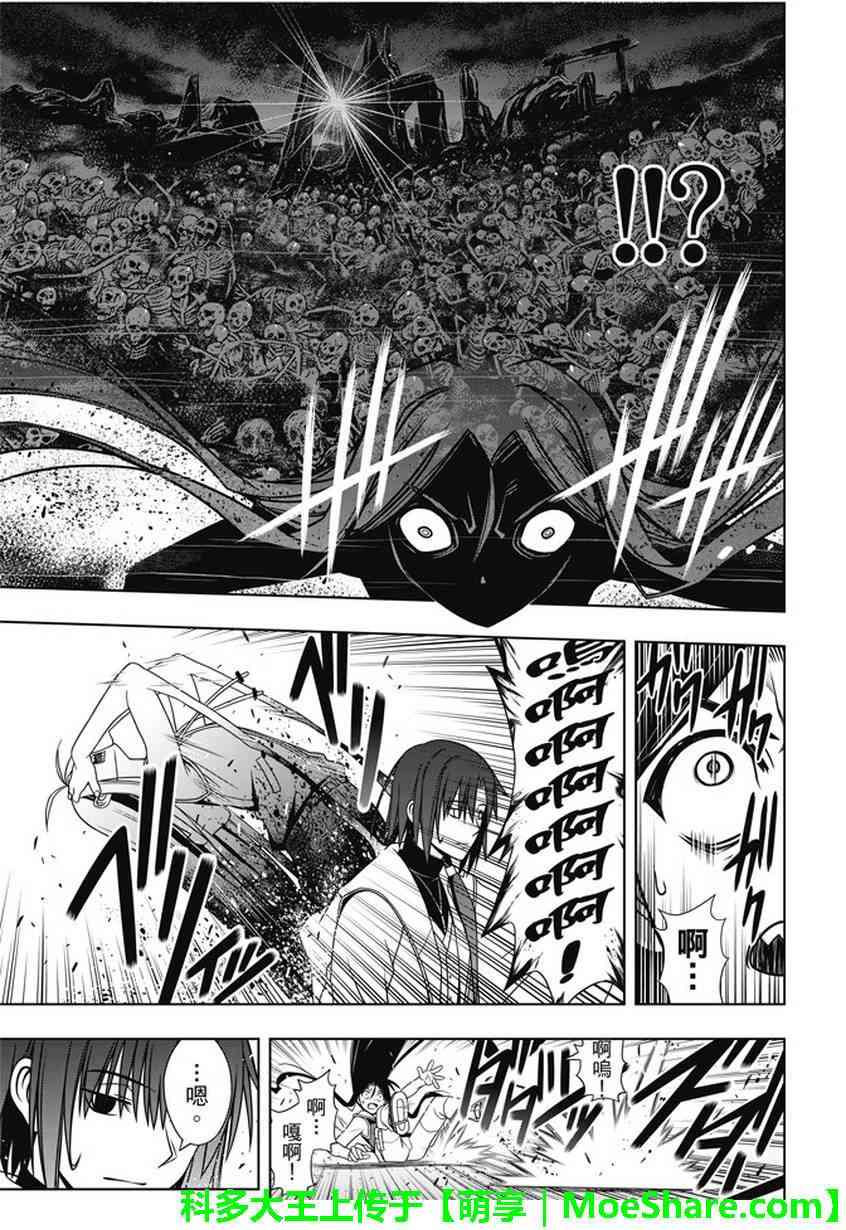 《悠久持有者》第133话 第10页