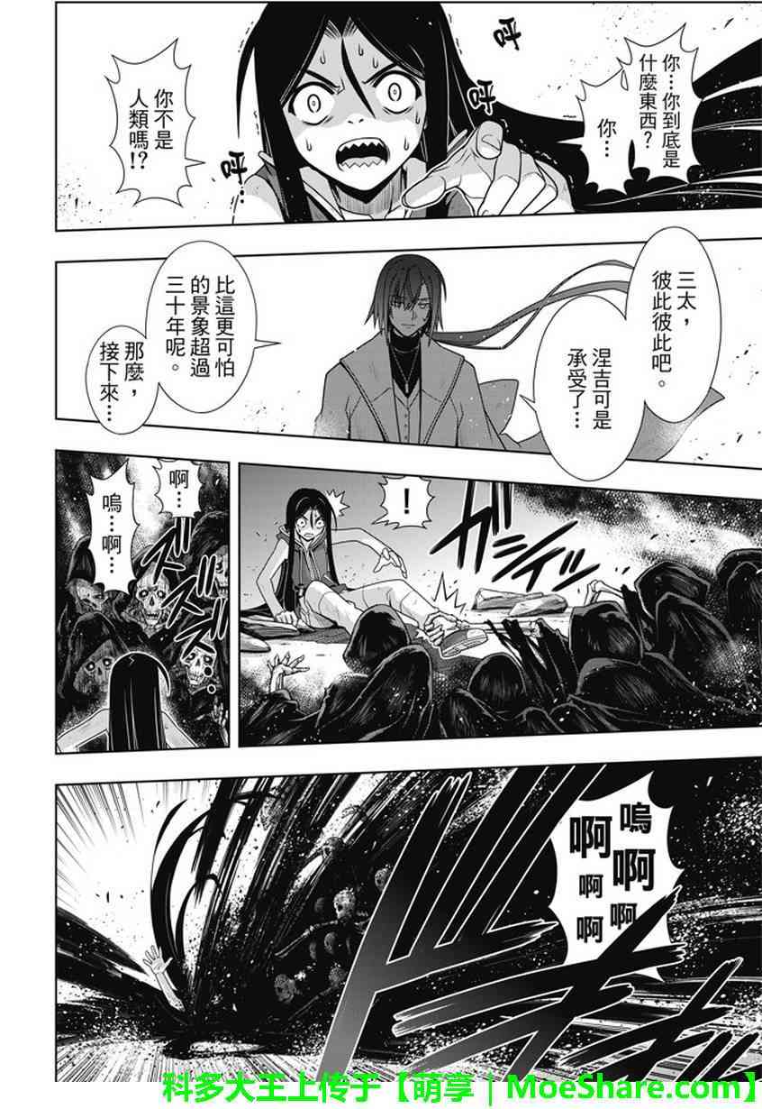 《悠久持有者》第133话 第11页
