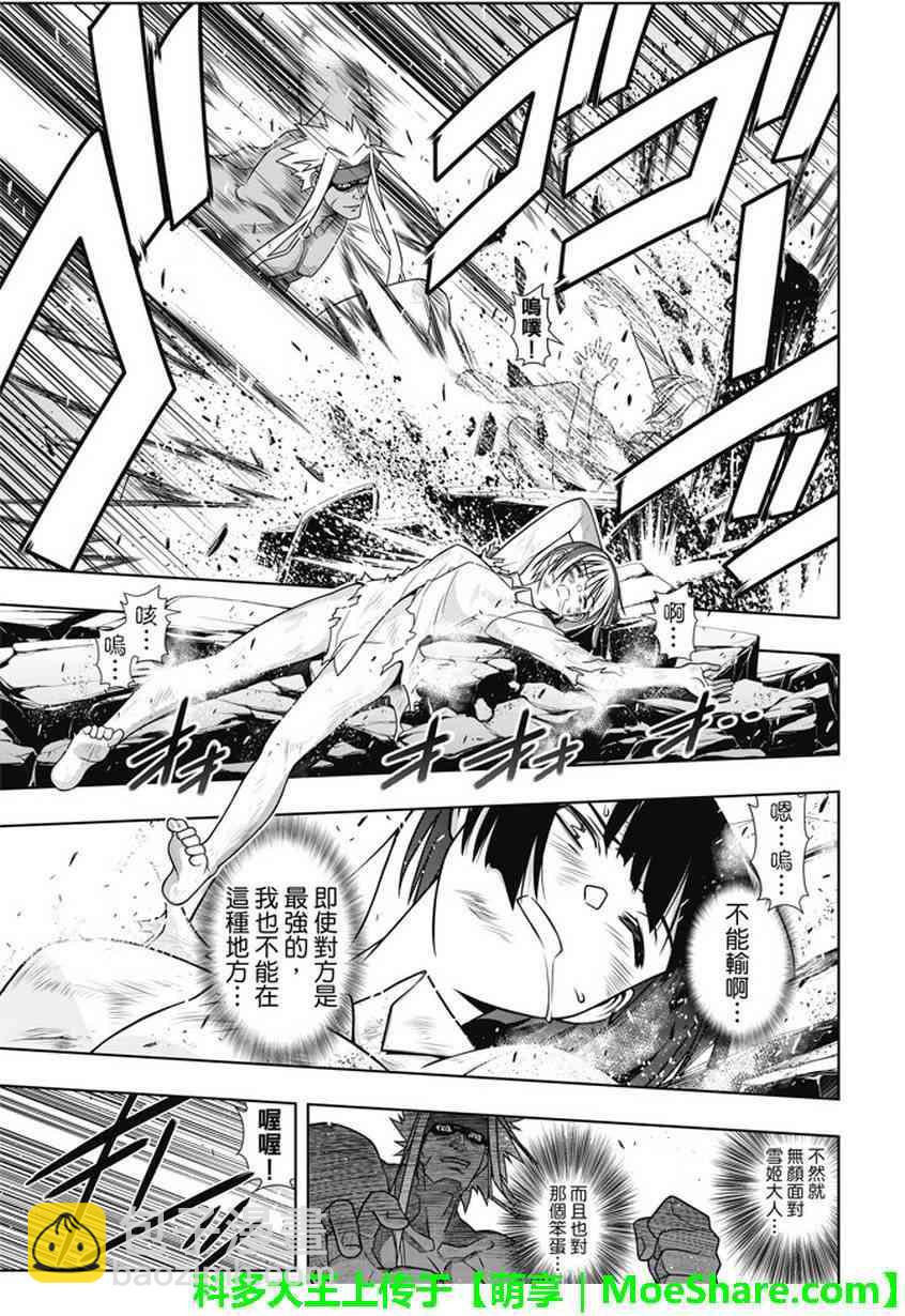 《悠久持有者》第133话 第12页