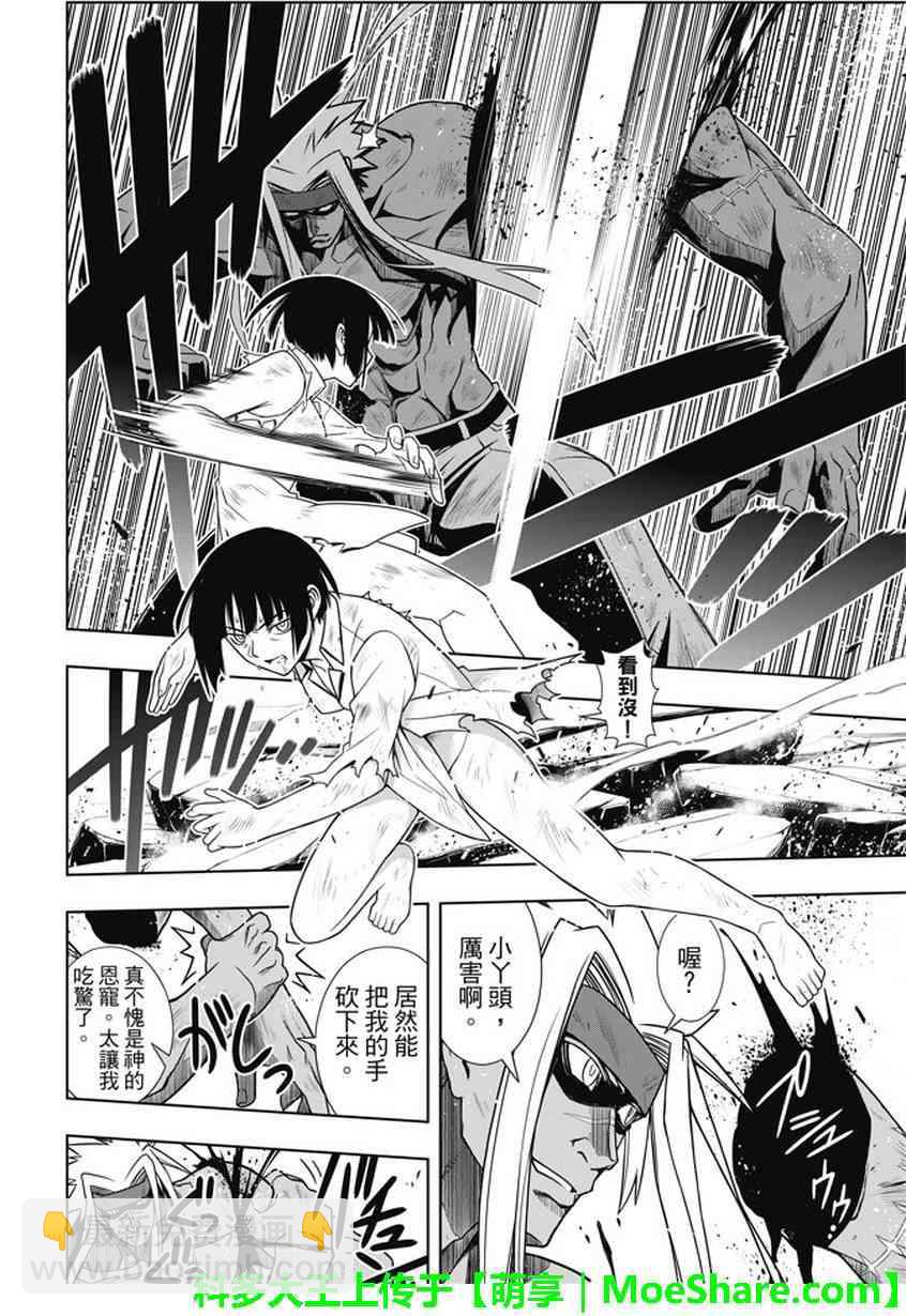 《悠久持有者》第133话 第13页