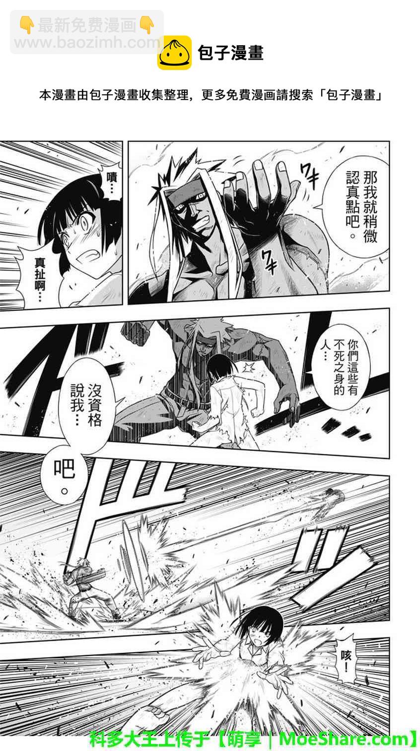 《悠久持有者》第133话 第14页